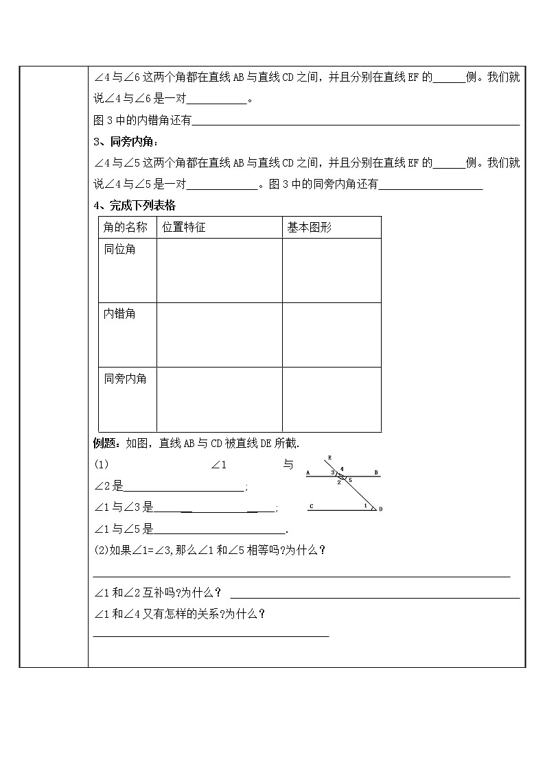 2020—2021学年人教版数学七年级下册 5.1.3 同位角、内错角、同旁内角 教案02
