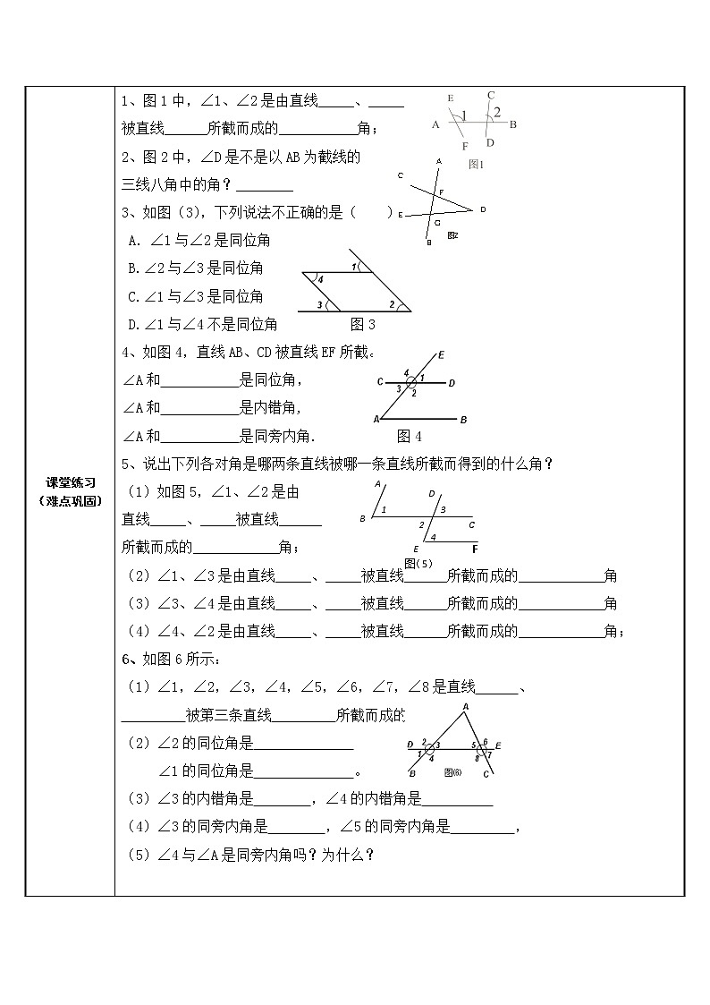 2020—2021学年人教版数学七年级下册 5.1.3 同位角、内错角、同旁内角 教案03