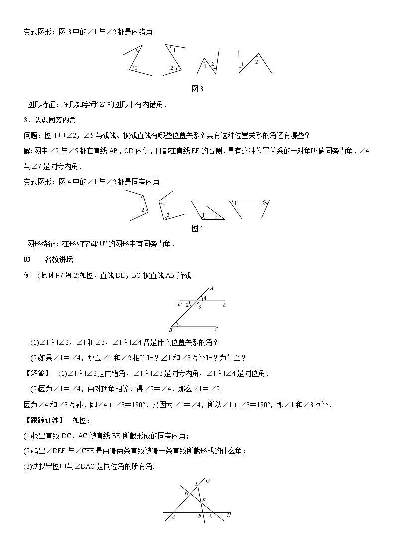2020-2021学年人教版七年级下册数学 5.1.3 同位角、内错角、同旁内角 教案第2页