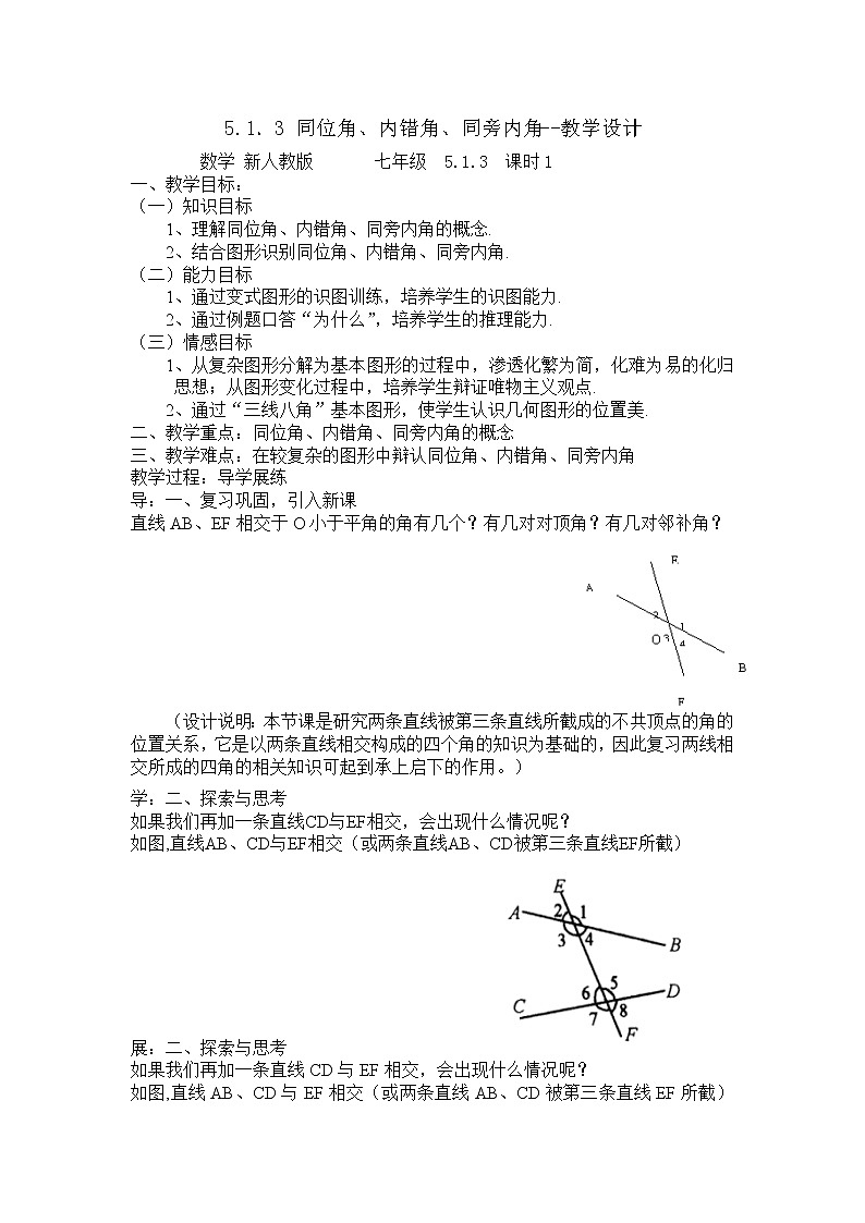 2020-2021学年人教版七年级数学下册:5.1.3同位角、内错角、同旁内角教学设计第1页