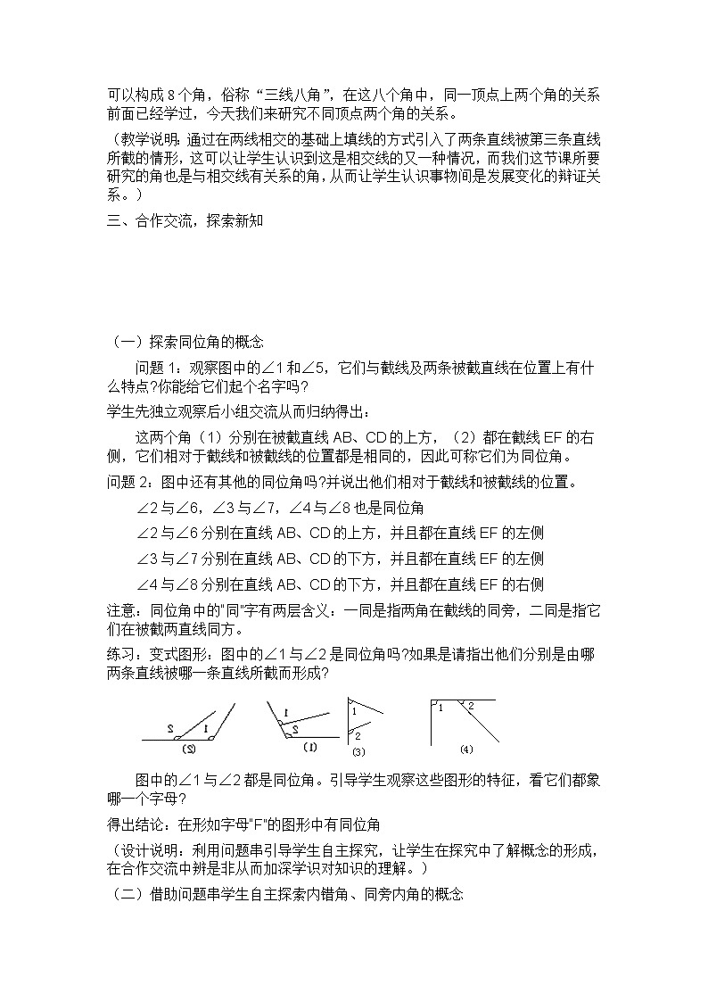 2020-2021学年人教版七年级数学下册:5.1.3同位角、内错角、同旁内角教学设计第2页