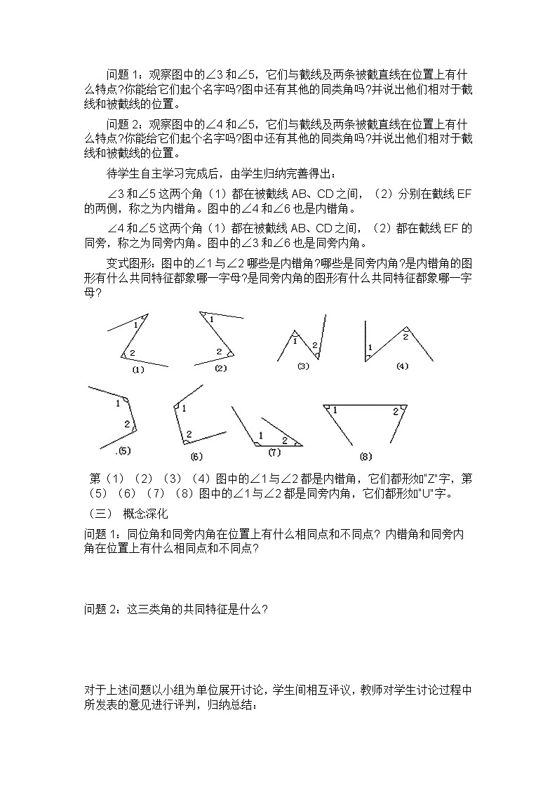 2020-2021学年人教版七年级数学下册:5.1.3同位角、内错角、同旁内角教学设计第3页