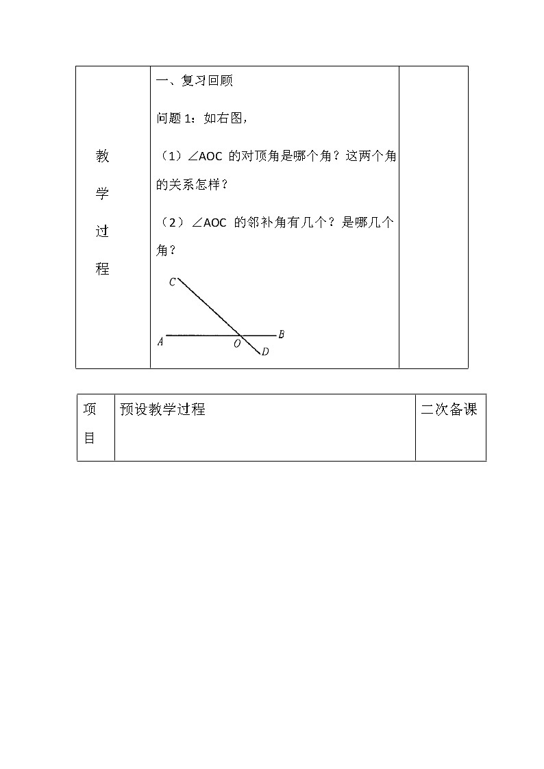 5.1.2垂线 教案-2020-2021学年人教版数学七年级下册02