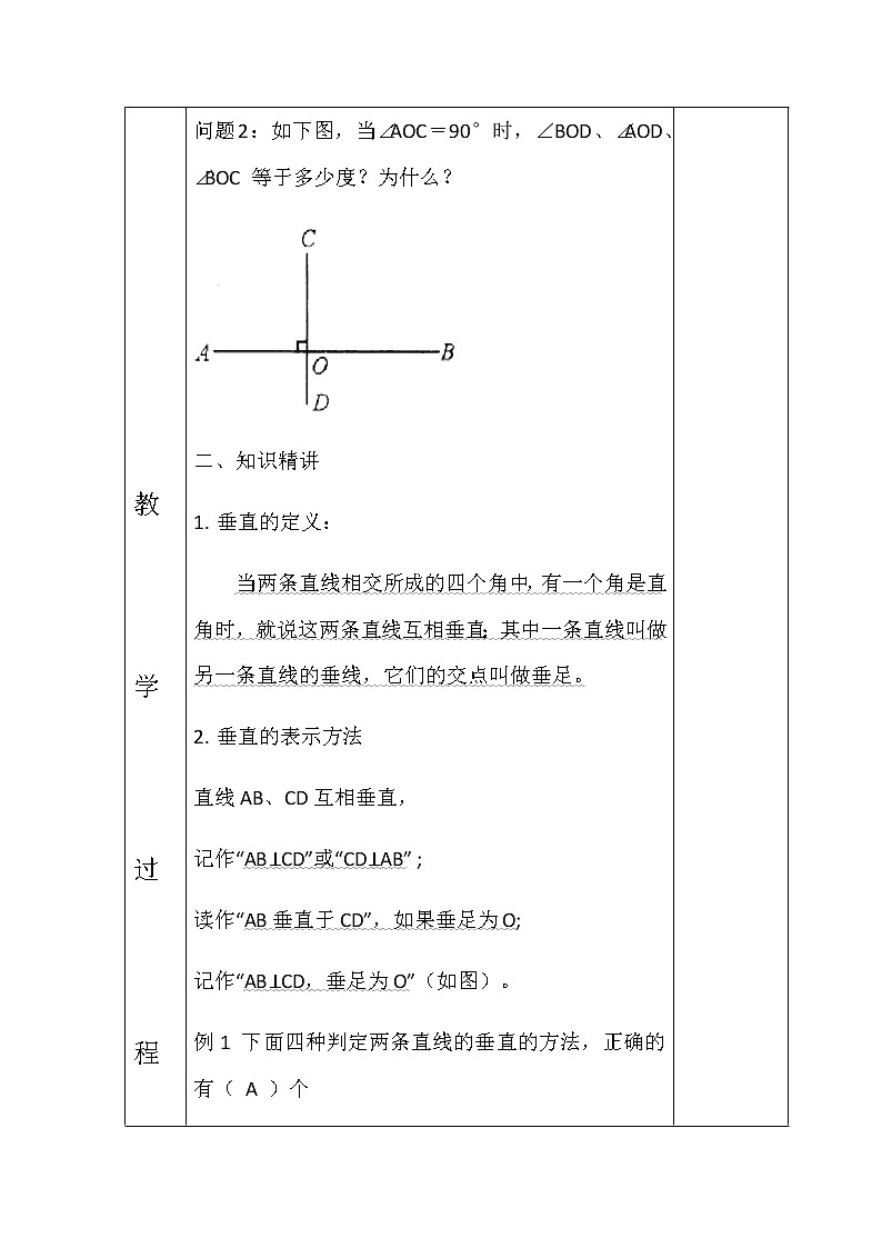 5.1.2垂线 教案-2020-2021学年人教版数学七年级下册03