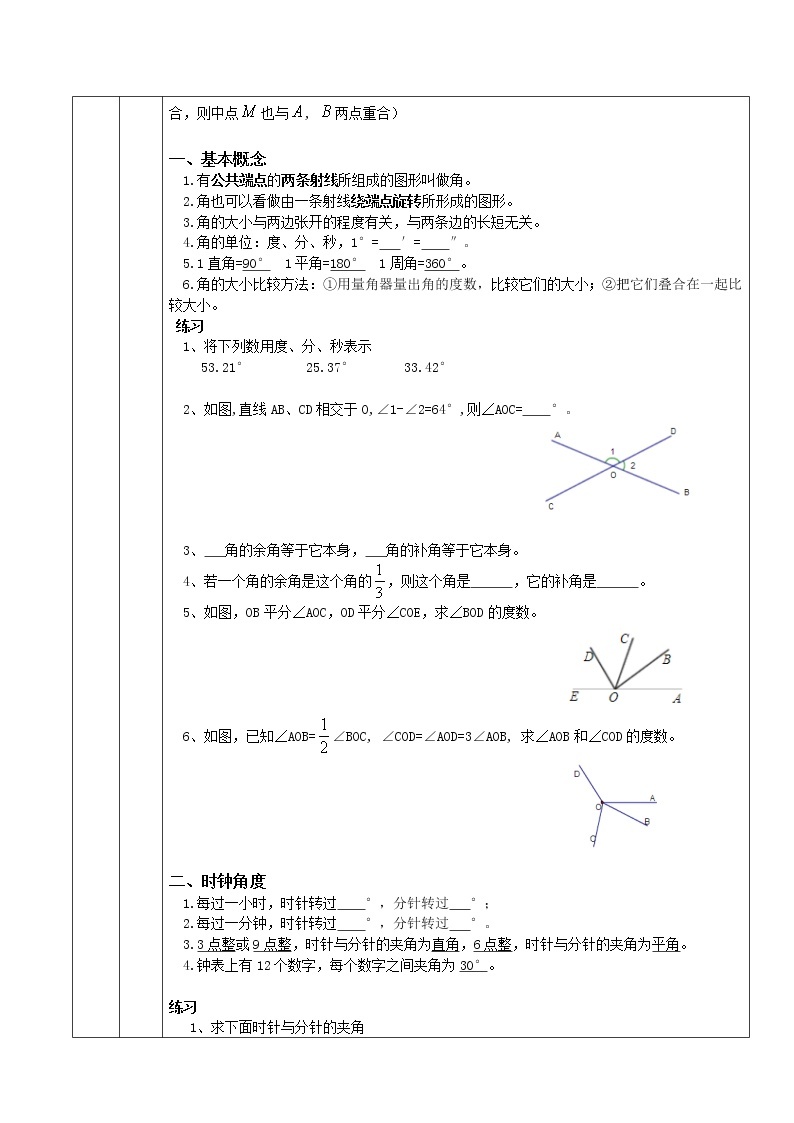 6.2角教案苏科版数学七年级上册02