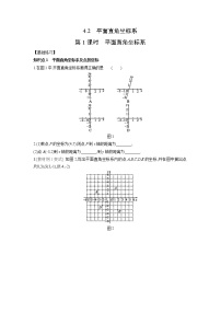 浙教版八年级上册4.2 平面直角坐标系第1课时同步达标检测题