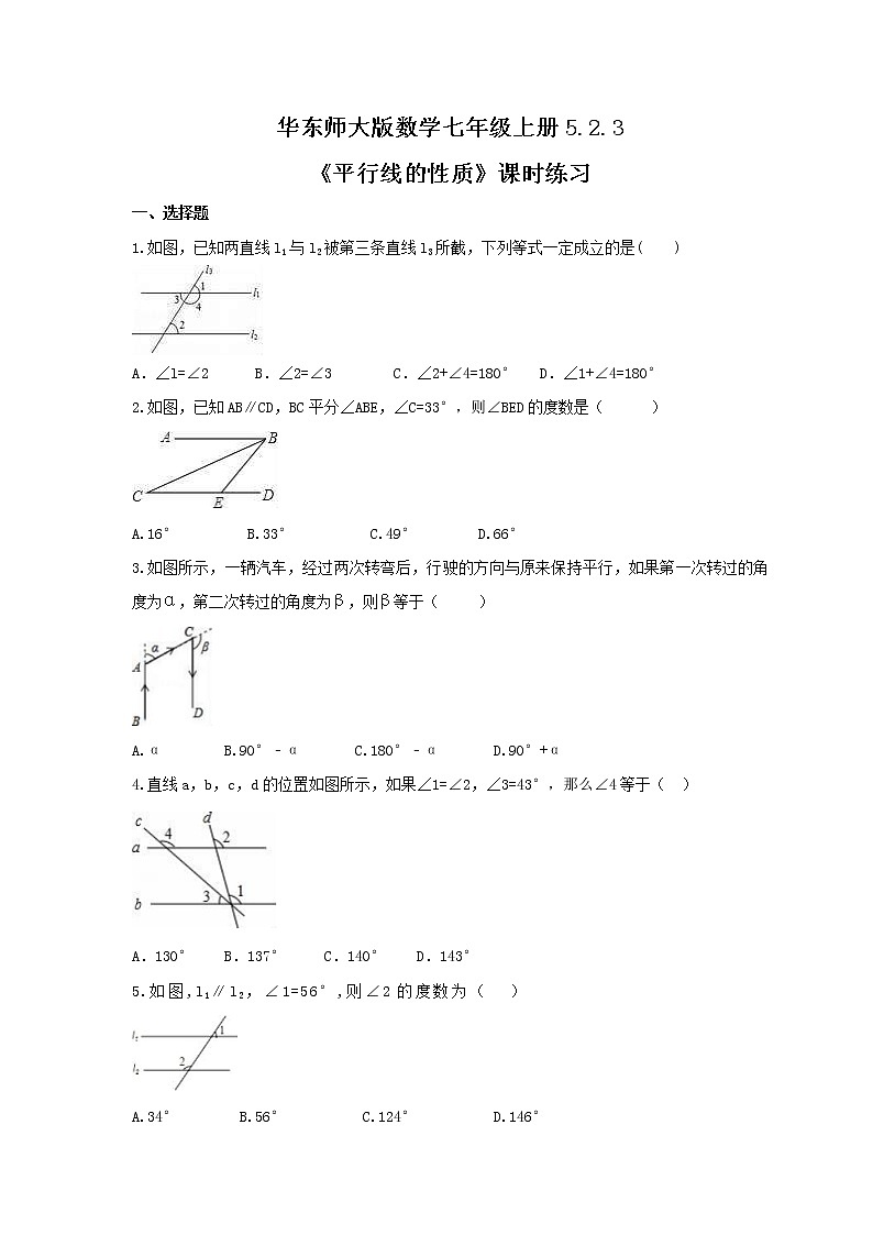 5.2.3《平行线的性质》课时练习华东师大版数学七年级上册第1页