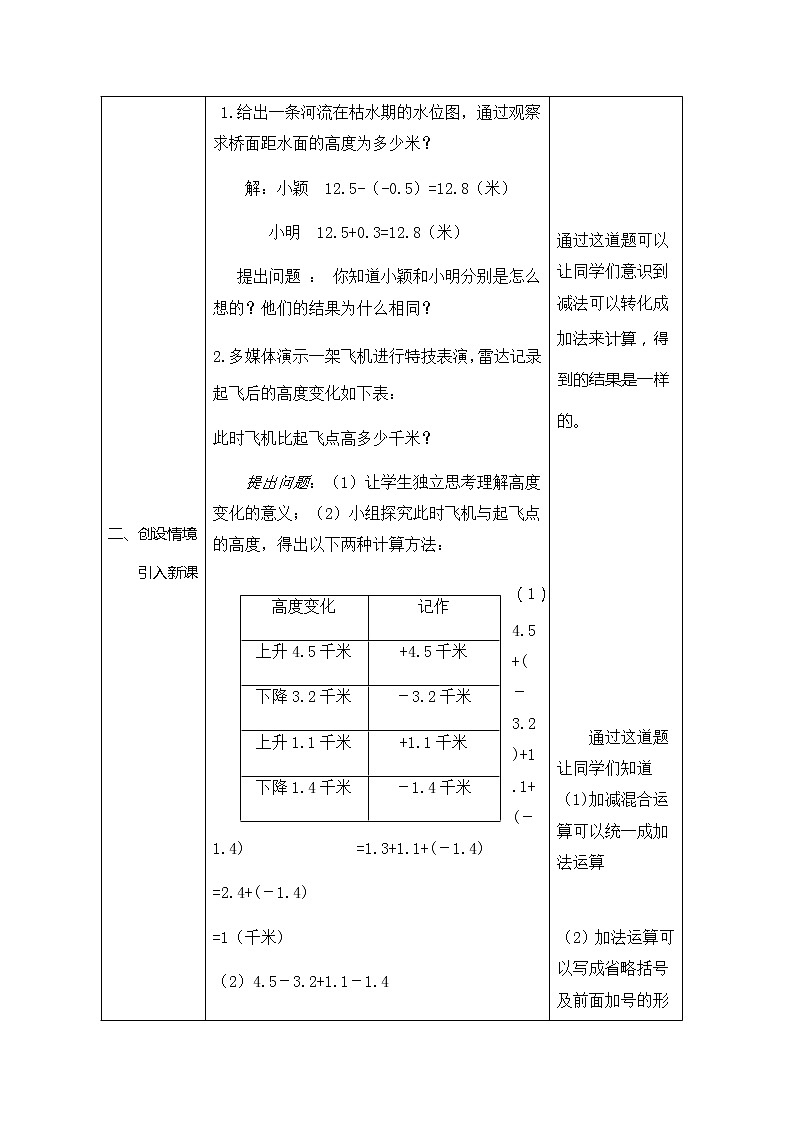 2.6.1有理数的加减混合运算教案北师大版数学七年级上册第2页