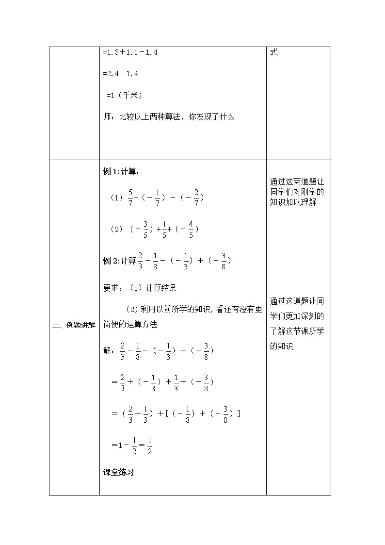 2.6.1有理数的加减混合运算教案北师大版数学七年级上册第3页