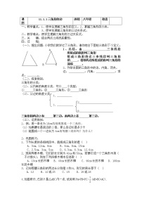 数学八年级上册11.1.1 三角形的边教学设计及反思