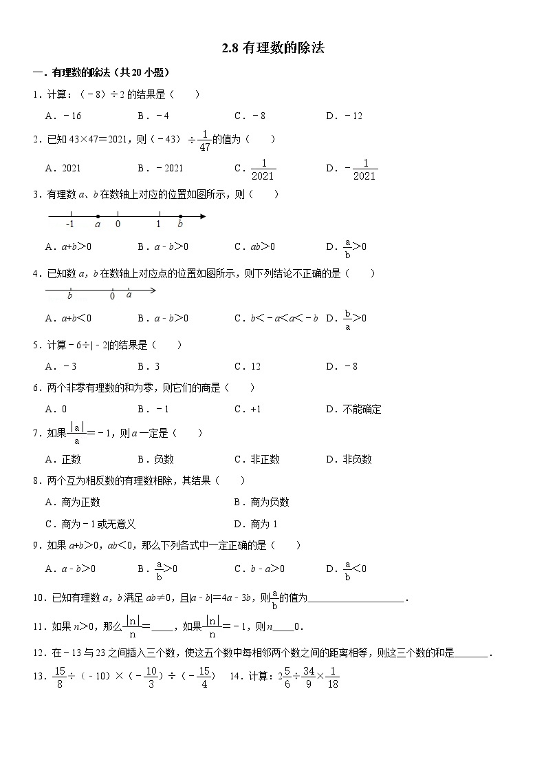 2.8有理数的除法同步练习北师大版七年级数学上册01