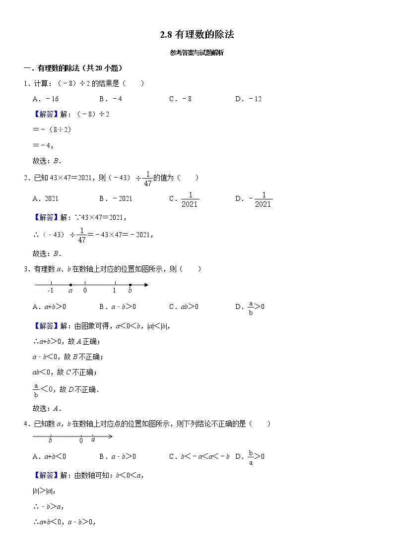 2.8有理数的除法同步练习北师大版七年级数学上册03