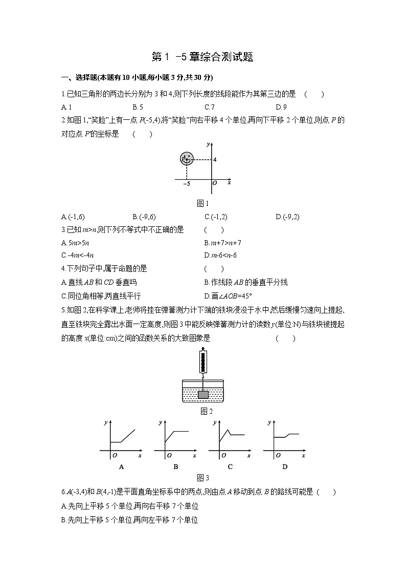第15章综合测试题浙教版八年级数学上册(1)第1页