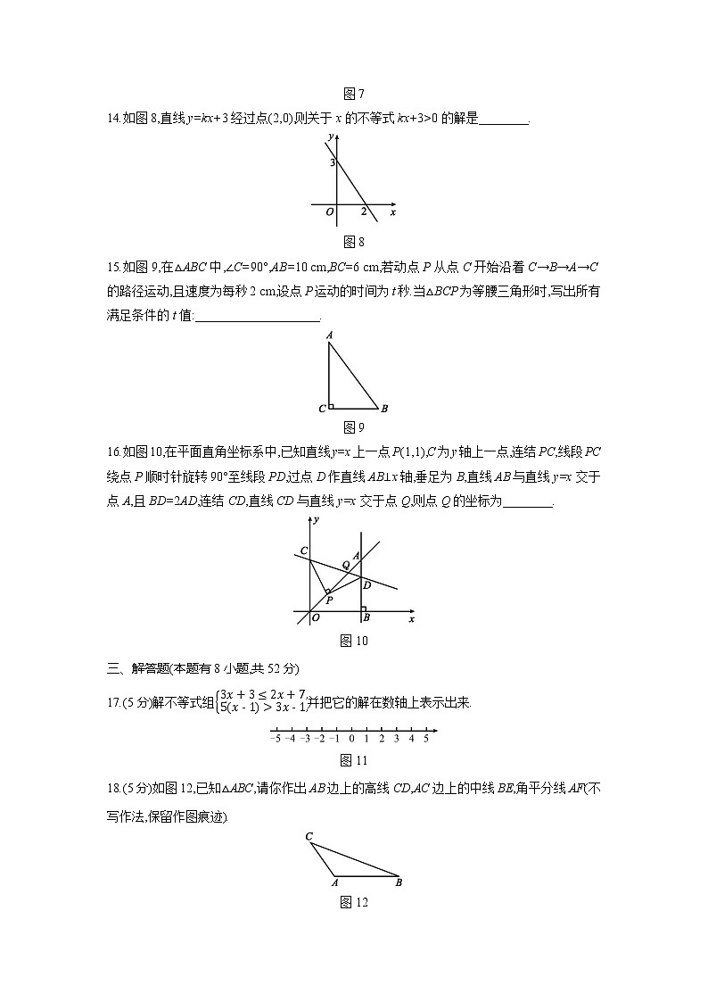 第15章综合测试题浙教版八年级数学上册(1)第3页