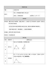 初中数学人教版八年级上册11.2.2 三角形的外角教案设计