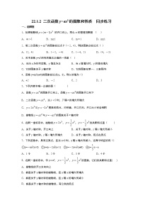 九年级上册22.1.1 二次函数课后练习题