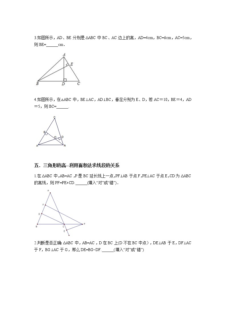 人教版数学八年级上册第十一章三角形--三角形的高，中线，角平分线教案03