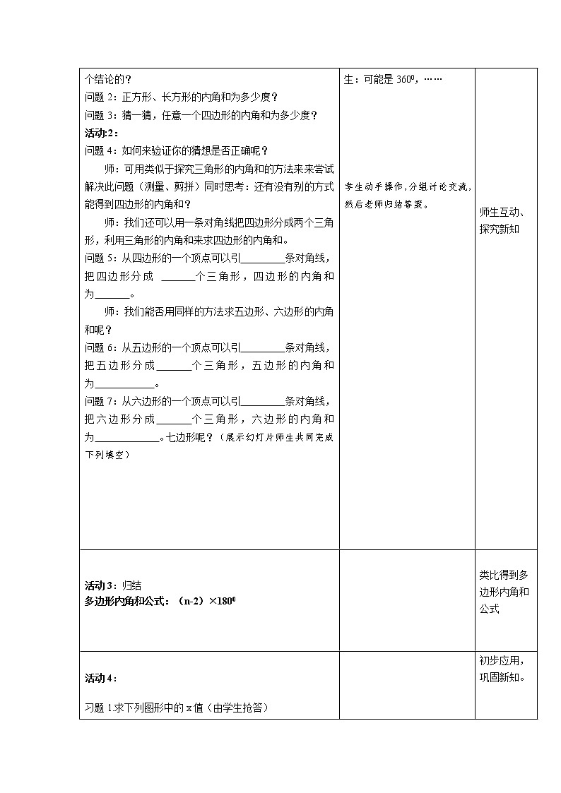 人教版数学八年级上册11.3.2多边形的内角和教案02