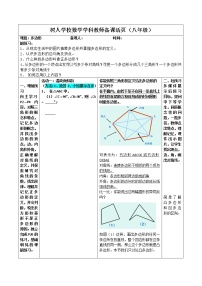 初中数学人教版八年级上册11.3.1 多边形教案