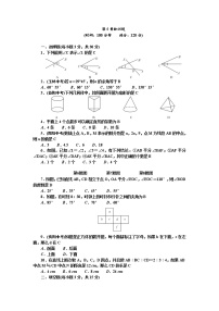 数学第四章 几何图形初步综合与测试当堂检测题