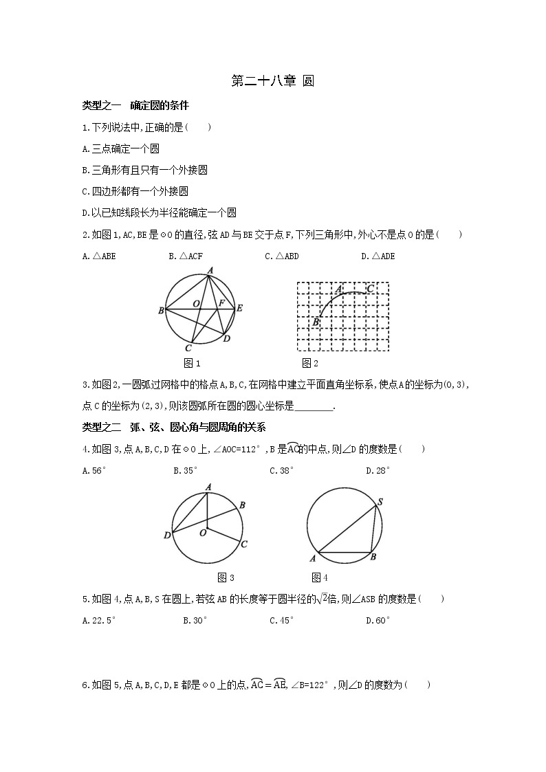 第二十八章圆练习题冀教版九年级数学上册01