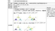 人教版八年级上册第十一章 三角形11.2 与三角形有关的角11.2.1 三角形的内角教学设计