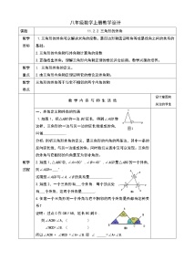 人教版八年级上册11.2.2 三角形的外角教案