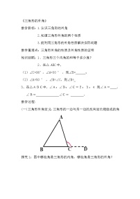 初中数学人教版八年级上册11.2.2 三角形的外角教案设计