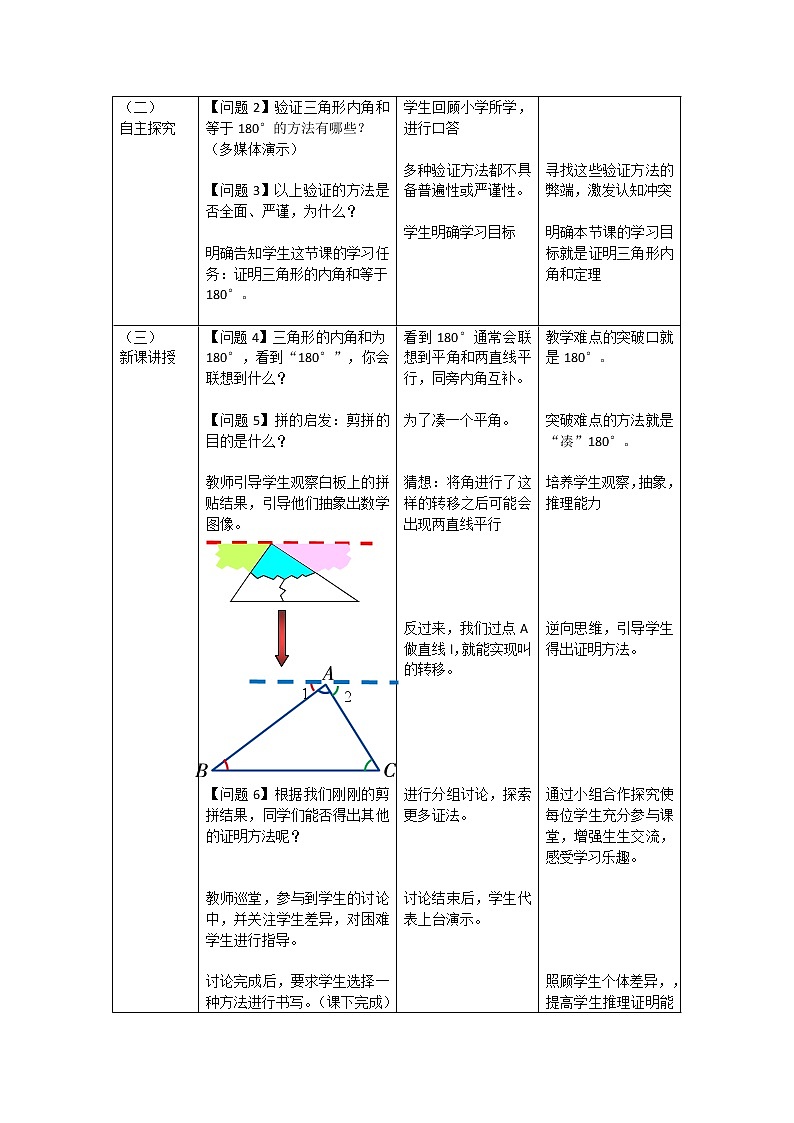 11.2.1三角形的内角 教学设计-河北省沧州市青县人教版数学八年级上册02