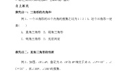 初中数学人教版八年级上册第十一章 三角形11.2 与三角形有关的角11.2.1 三角形的内角教案设计