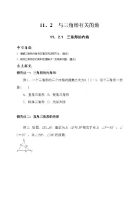 初中数学人教版八年级上册第十一章 三角形11.2 与三角形有关的角11.2.1 三角形的内角教案设计