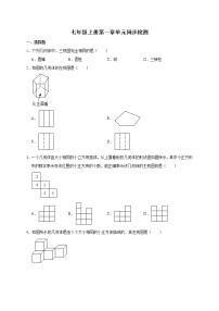 北师大版七年级上册第一章 丰富的图形世界综合与测试练习