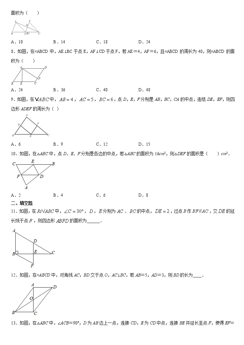 河南省淮滨县第一中学暑假作业人教版八年级数学下册18.1.2平行四边形的判定 练习02
