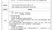 八年级上册第十一章 三角形11.2 与三角形有关的角11.2.1 三角形的内角第一课时教案