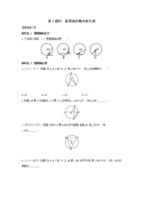 数学九年级上册28.3  圆心角和圆周角测试题