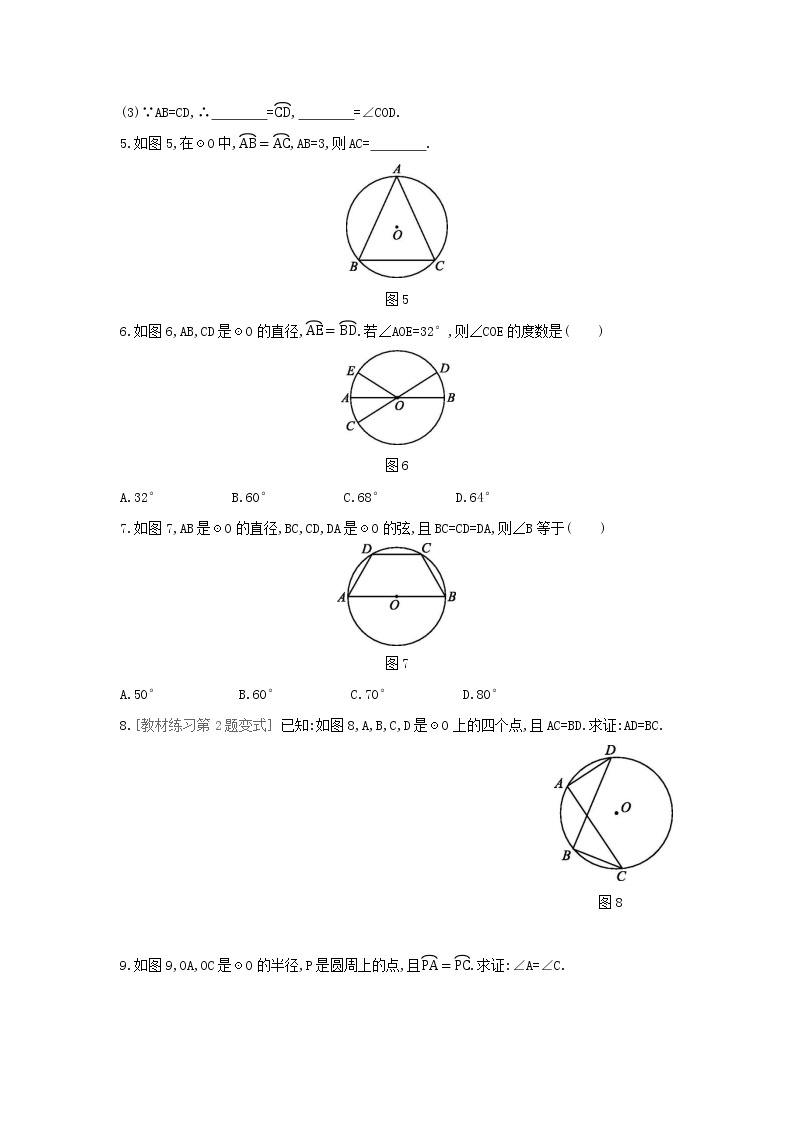 28.3圆心角的概念和性质练习题冀教版九年级数学上册02