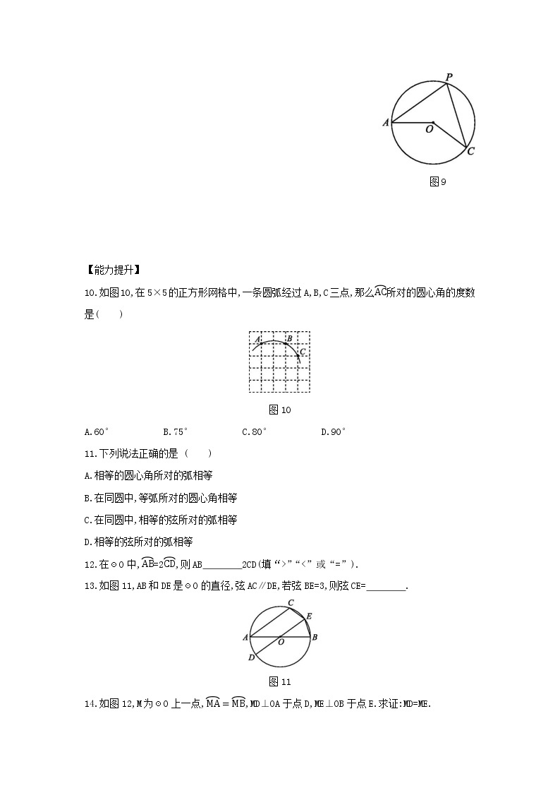 28.3圆心角的概念和性质练习题冀教版九年级数学上册03
