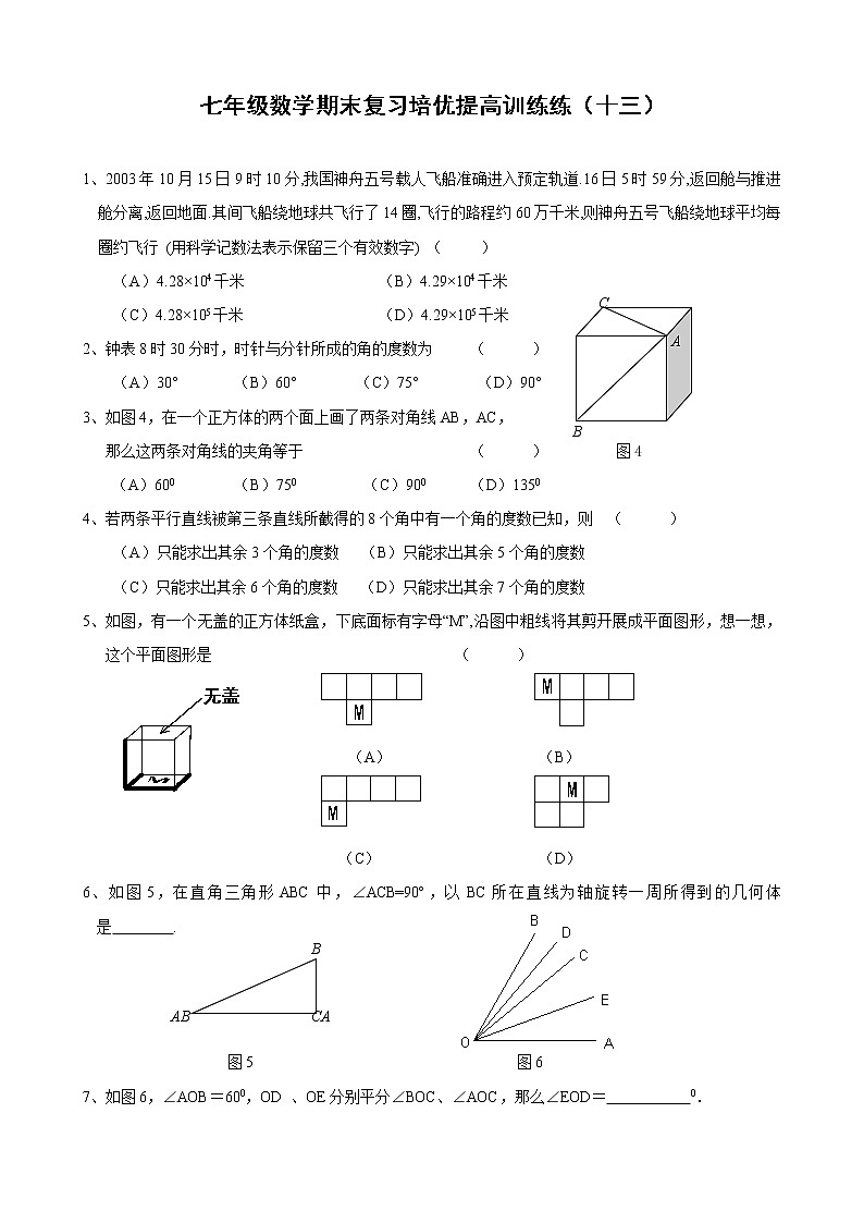七年級數學期末復習培優(yōu)提高訓練(十三)及答案第1頁