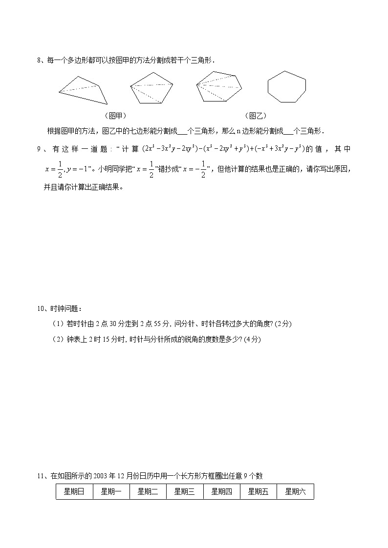 七年級數學期末復習培優(yōu)提高訓練(十三)及答案第2頁