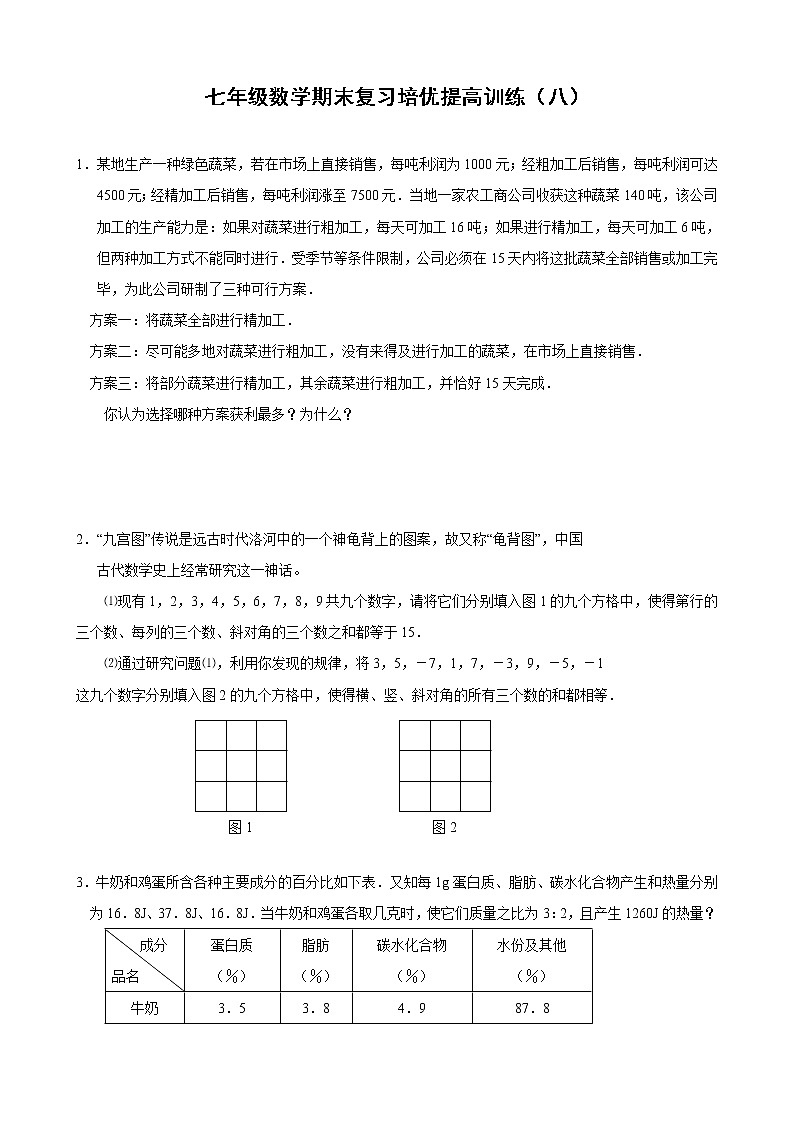七年级数学期末复习培优提高训练(八)及答案第1页