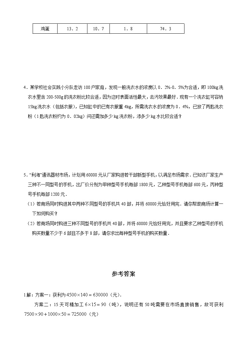 七年级数学期末复习培优提高训练(八)及答案第2页