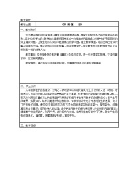 初中数学人教版八年级上册数学活动 镶嵌教案