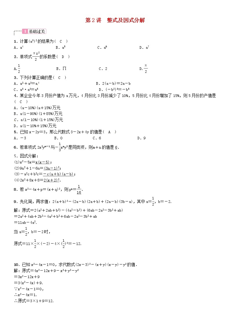 中考数学考点系统复习第一单元数与式第2讲整式及因式分解(含答案） 试卷01