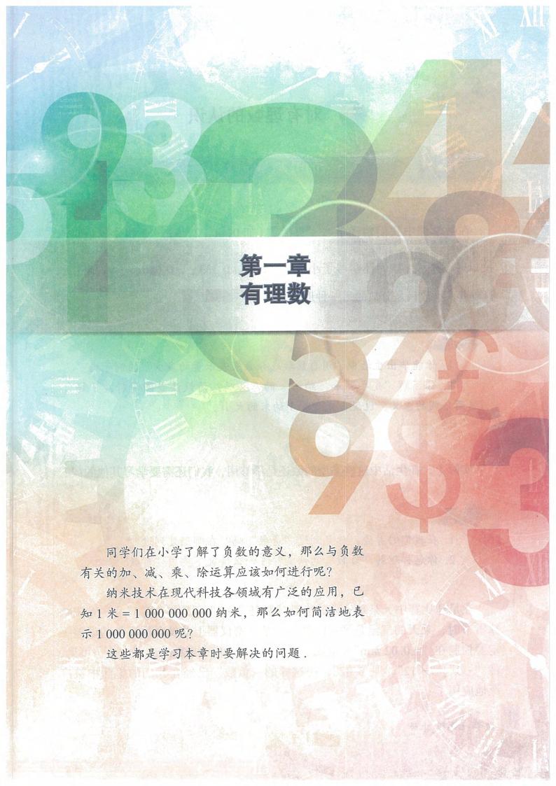 北京版数学七年级上册电子课本2024高清PDF电子版01