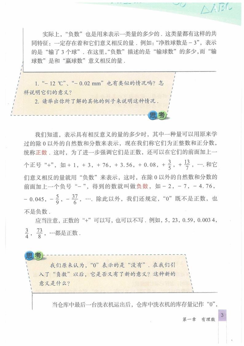 北京版数学七年级上册电子课本2024高清PDF电子版03