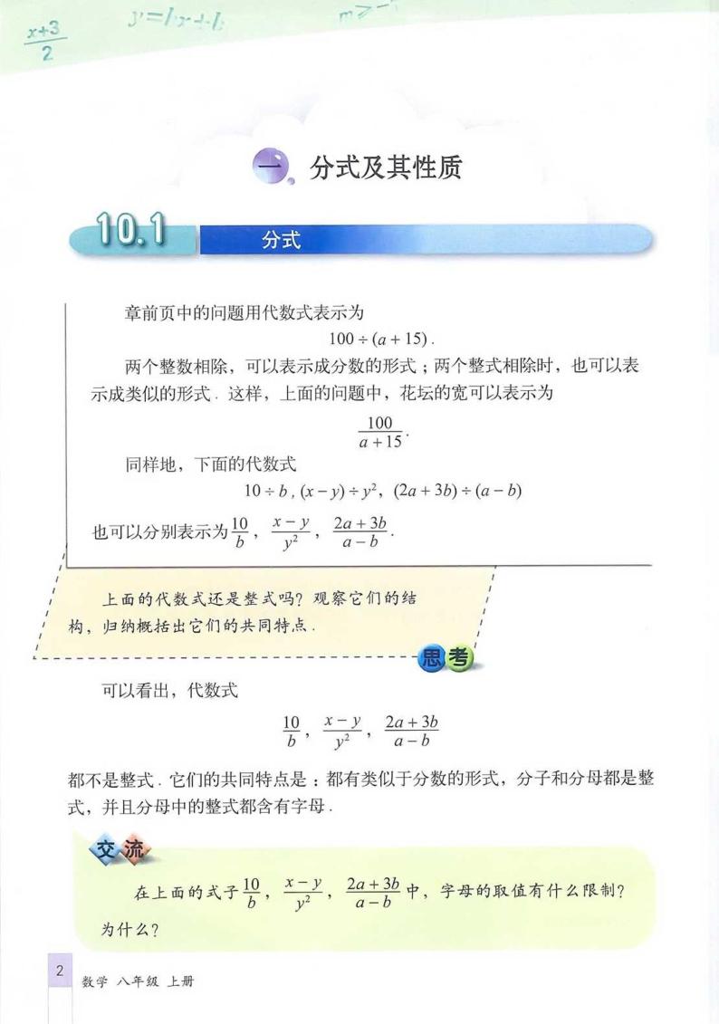 北京版数学八年级上册电子课本2024高清PDF电子版02