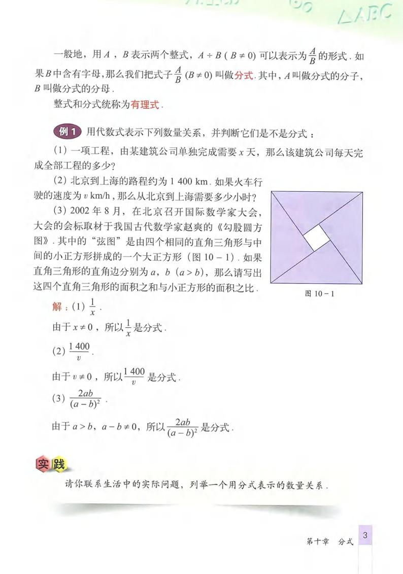 北京版数学八年级上册电子课本2024高清PDF电子版03