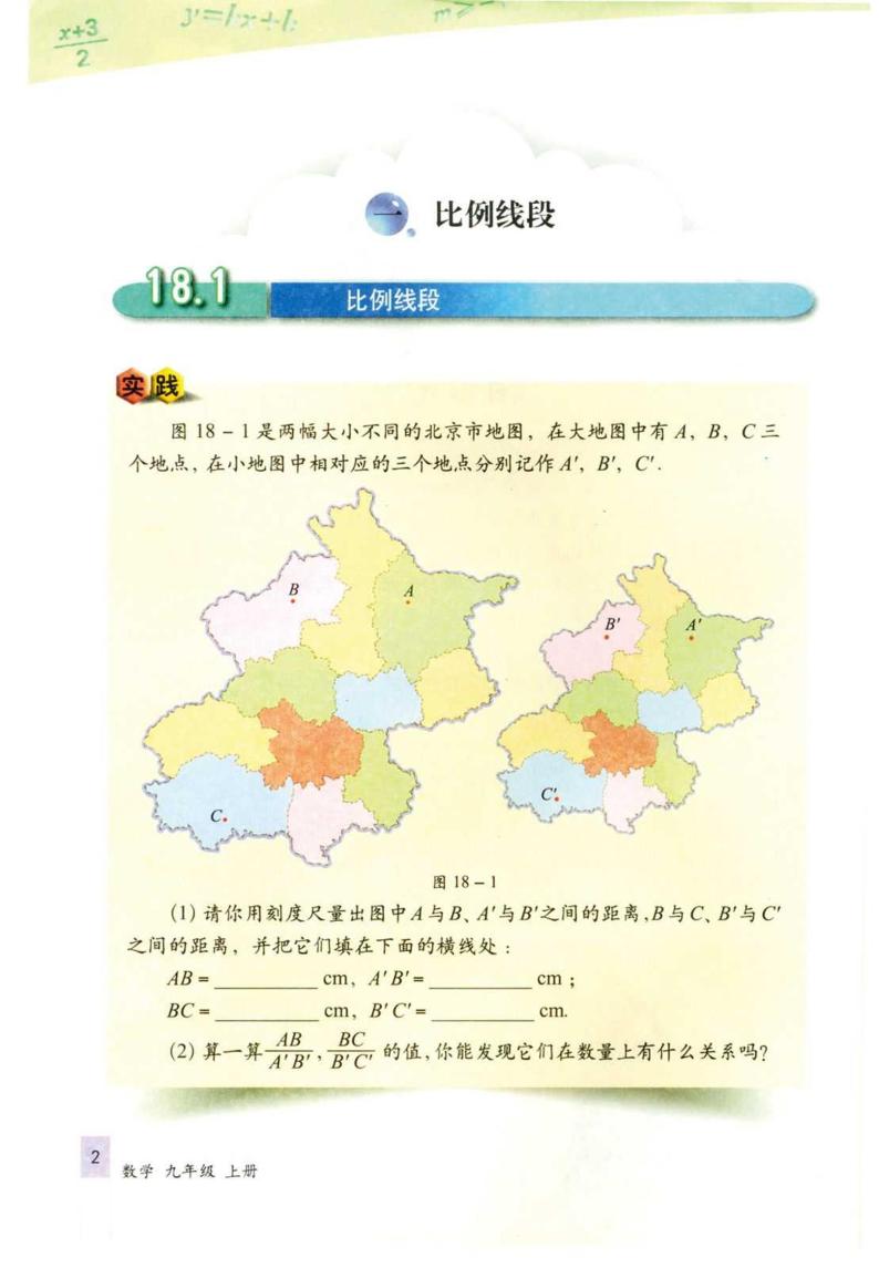 北京版数学九年级上册电子课本2024高清PDF电子版02