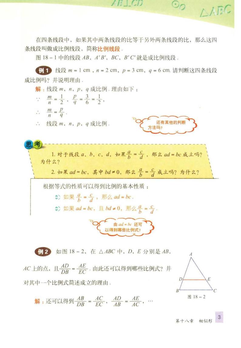 北京版数学九年级上册电子课本2024高清PDF电子版03