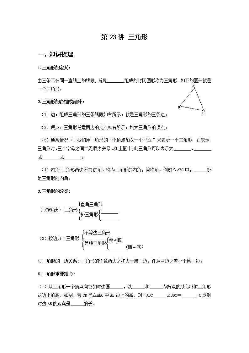 人教版八年級(jí)上冊(cè)    11.1——11.2  與三角形有關(guān)的線(xiàn)段、與三角形有關(guān)的角    復(fù)習(xí)專(zhuān)題（無(wú)答案）第1頁(yè)